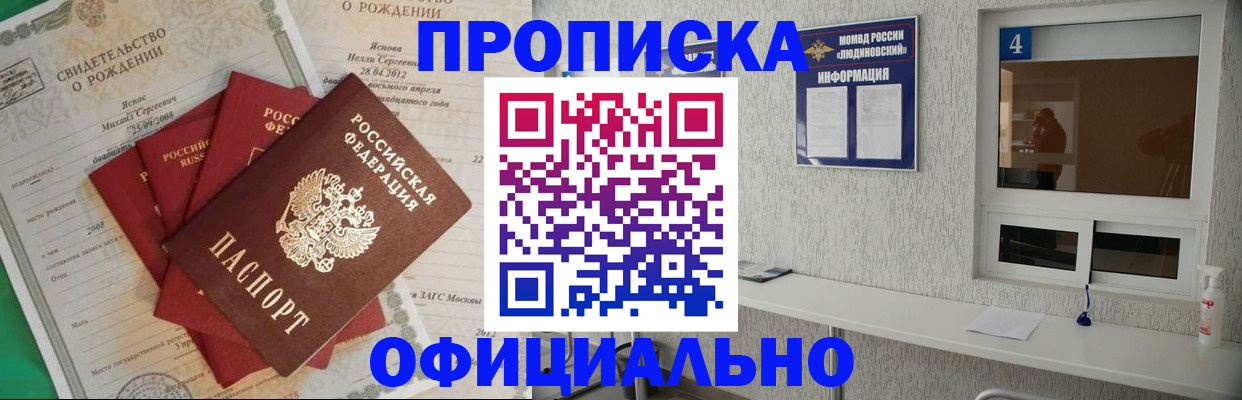 прописка законно в Кондрово